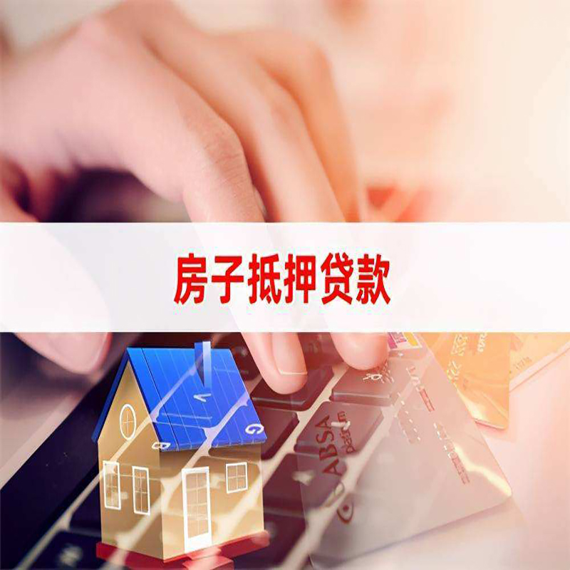 民权重庆房屋抵押贷款流程及资料有哪些