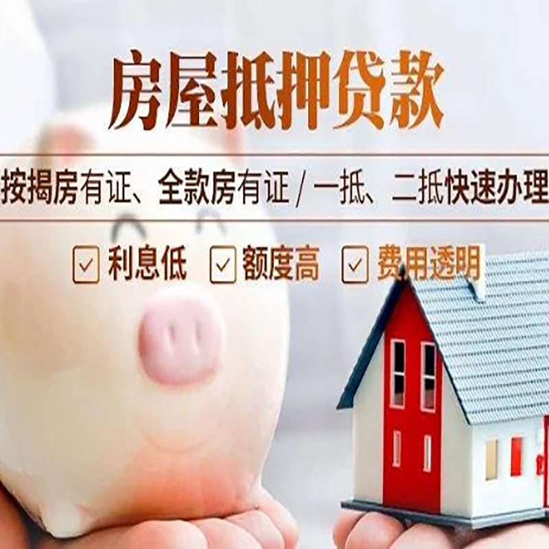 民权重庆房屋抵押贷款申请条件