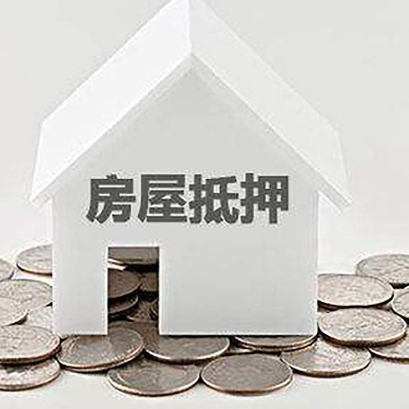 民权重庆房子抵押贷款办理优势