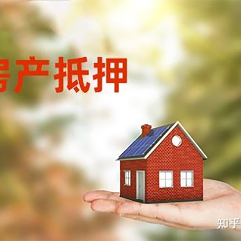 民权房屋抵押贷款利率|房产抵押贷款申请条件