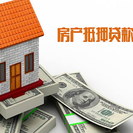 民权房子抵押贷款怎么贷？