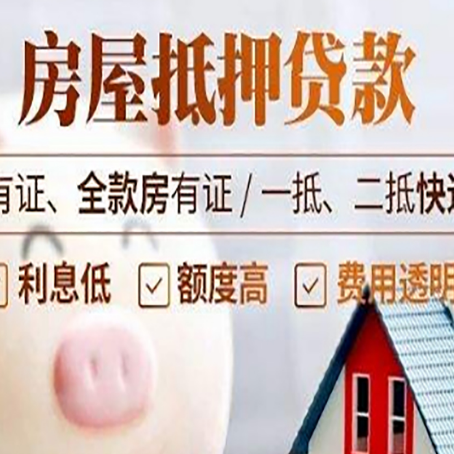 民权房产抵押贷款不通过的原因