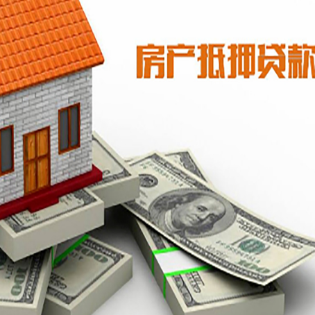 民权房产抵押贷款怎么办理？