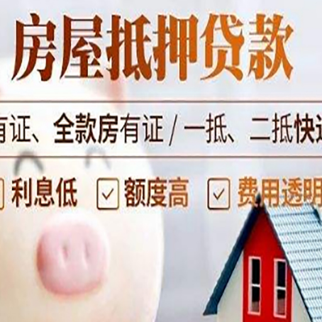 民权房产抵押贷款办理的流程