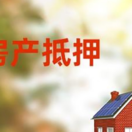 民权房屋抵押贷款需要房产证吗？