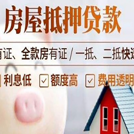 民权房屋抵押贷款需要什么手续?
