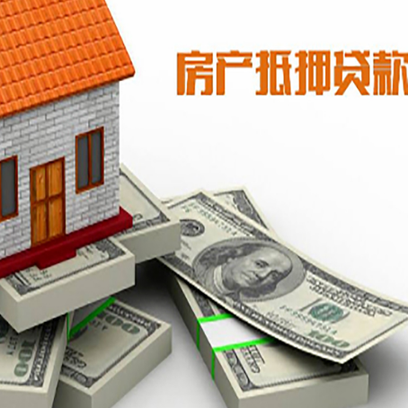 民权房屋抵押贷款需要哪些手续和条件?