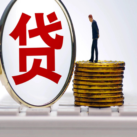 民权贷款利率怎么样才能降低?